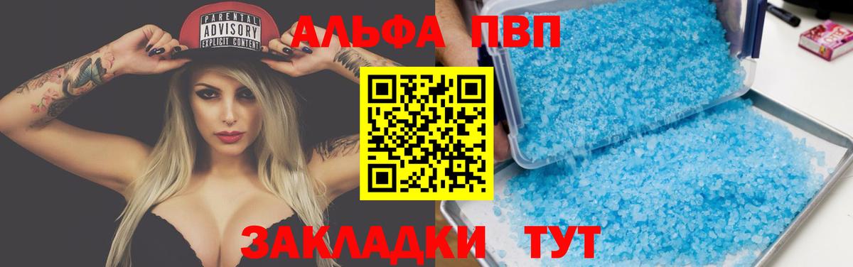 Гагарин  Alfa_PVP Crystall  Вход с VPN  Alfa_PVP крисы CK 