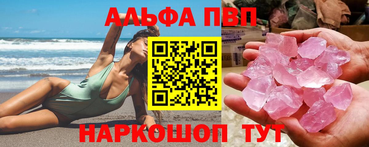 Альфа ПВП Crystall Гагарин
