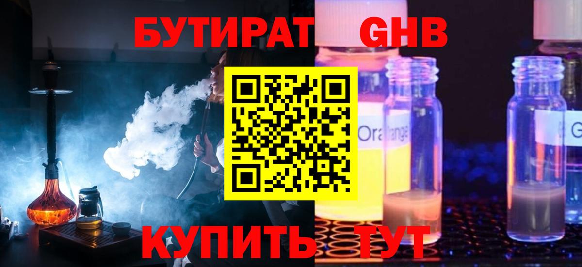 БУТИРАТ  Бутират BDO 33%  Вход с VPN  Гагарин 