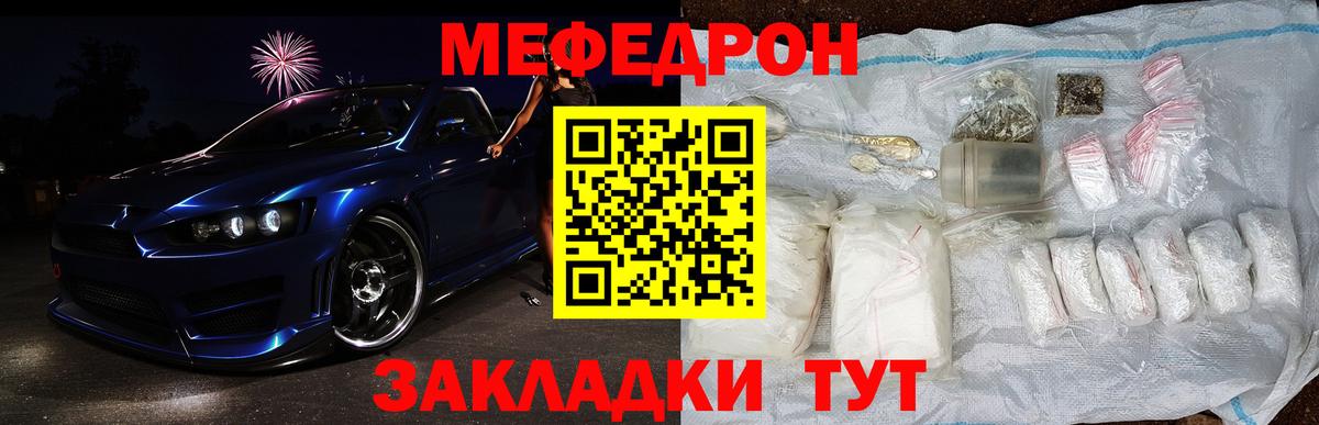 Мефедрон  Гагарин