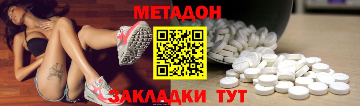 Метадон methadone Гагарин
